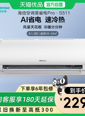 海信大1.5匹易省电ProS511空调挂机家用一级能效变频以旧换新补贴