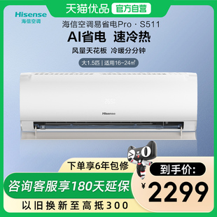 海信大1.5匹易省电ProS511空调挂机家用一级能效变频以旧换新补贴