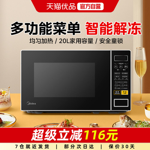 美的213C微波炉家用智能小型杀菌加热官方旗舰店正品