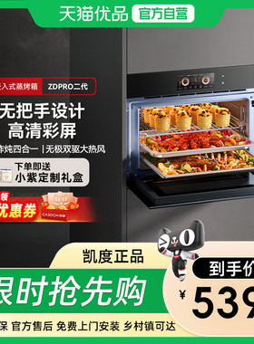 凯度ZDPro二代蒸烤箱一体机嵌入式彩屏家用四合一