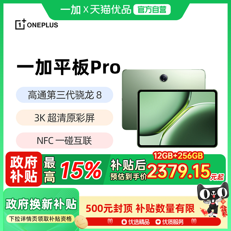 一加平板Pro官方旗舰店正品电脑