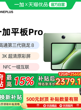【政府补贴15%】一加平板Pro 官方旗舰店正品一加padpro学习办公游戏商务oppo一加平板电脑
