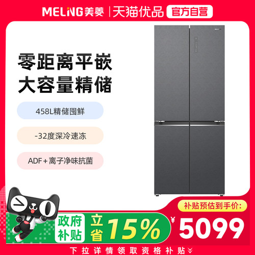 美菱全无间pro冰箱BCD-458WP9BZX