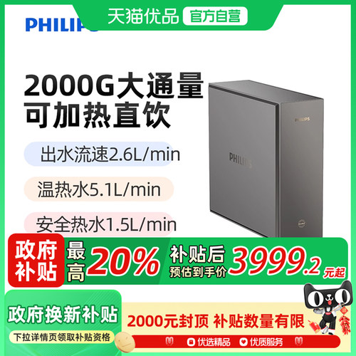 飞利浦Philips即热净水器AUT8011