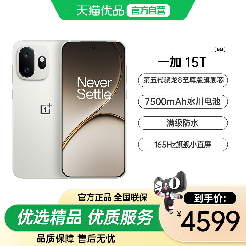 OnePlus/一加 一加 15T第五代骁龙 8至尊版 超高刷游戏手机  精致小屏5G手机官网正品