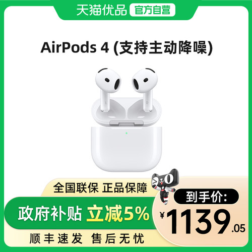 Apple/苹果 AirPods 4 (支持主动降噪)
