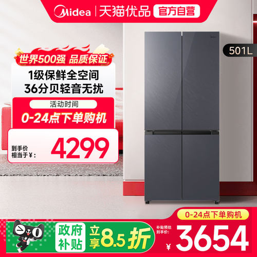 美的501L十字四门60cm超薄PT净味风冷无霜一级变频家用冰箱