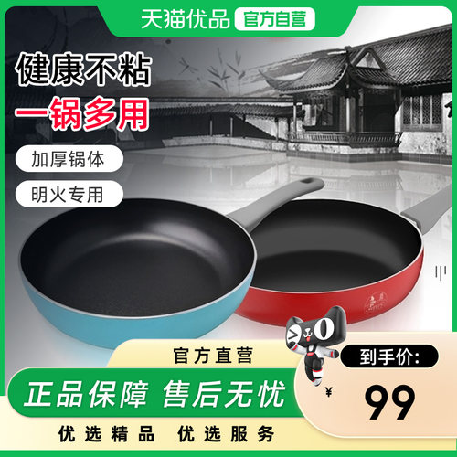 ASD爱仕达新不粘煎锅