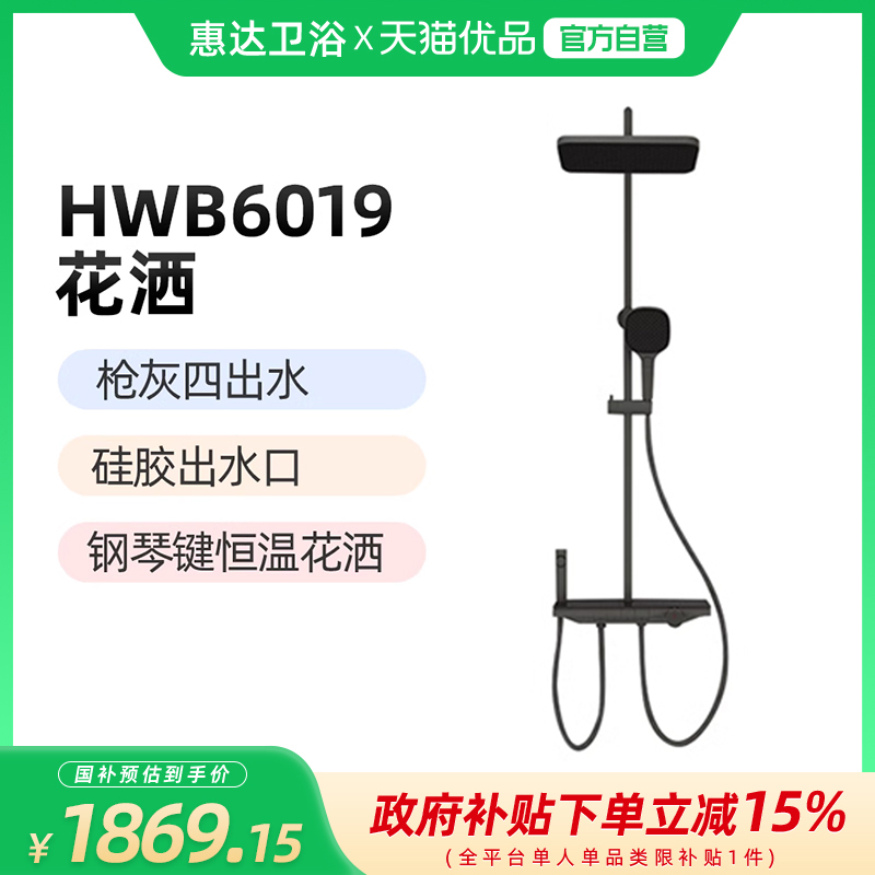 惠达（HUIDA）HWB6019淋浴器花洒钢琴按键四出水恒温（不包安装）