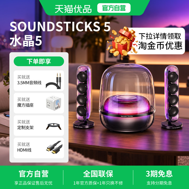 【淘金币】哈曼卡顿Soundsticks5水晶五代玄光黑蓝牙音响黑色音箱