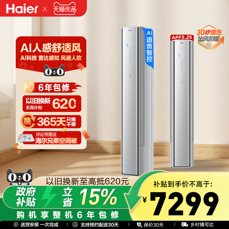 【新品首发】海尔麦浪空调舒适风Pro官方家用3匹新一级柜机72E2