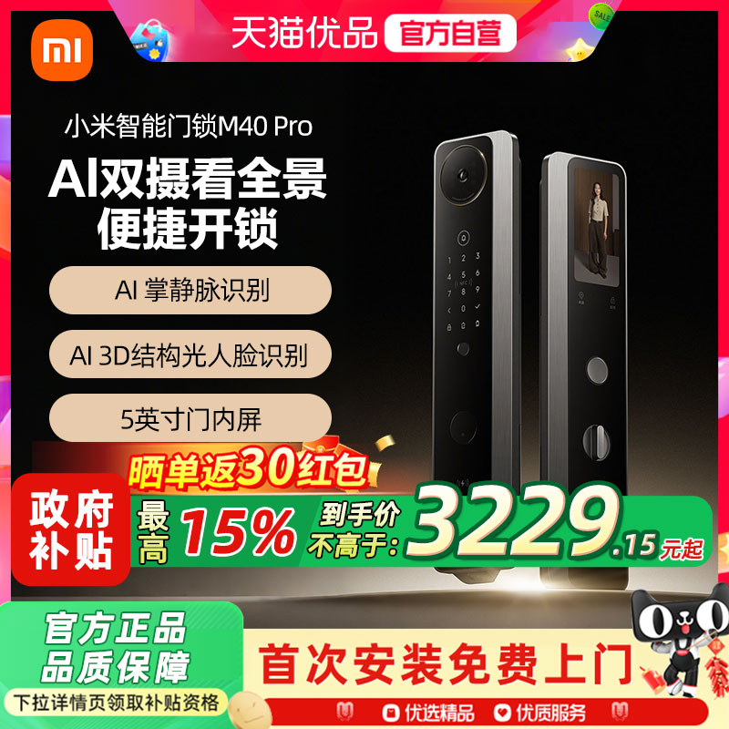 小米智能门锁M40Pro双摄全景猫眼 AI 掌静脉识别智能门锁电子锁