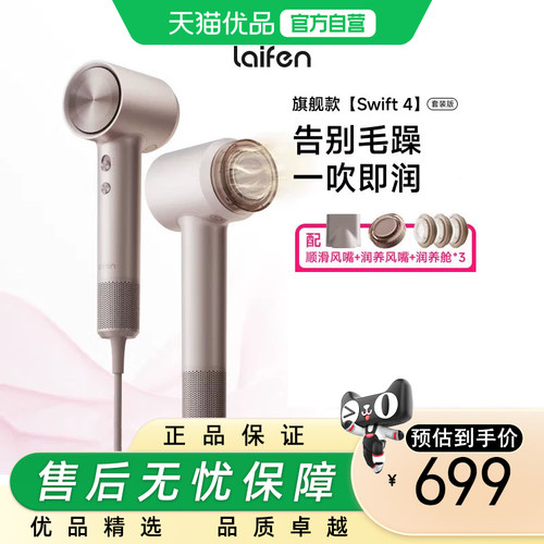 徕芬Laifen高速护发吹风机Swift 4 套装版速干家用电吹风离子护发