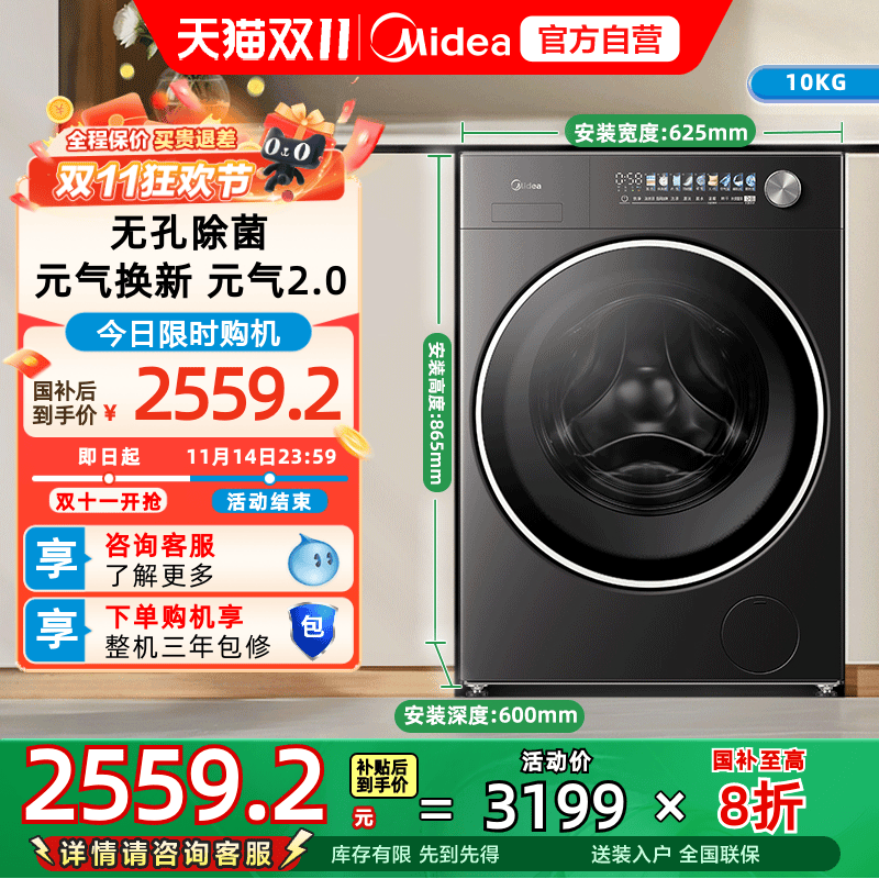 [换新补贴]美的元气2.0洗衣机全自动10kg滚筒洗烘一体MD10L5PRO