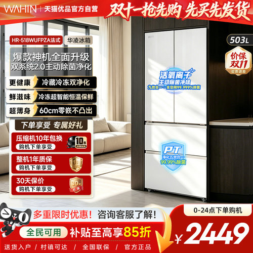 美的华凌神机机皇518双系统超薄零嵌自动制冰法式四门家用冰箱