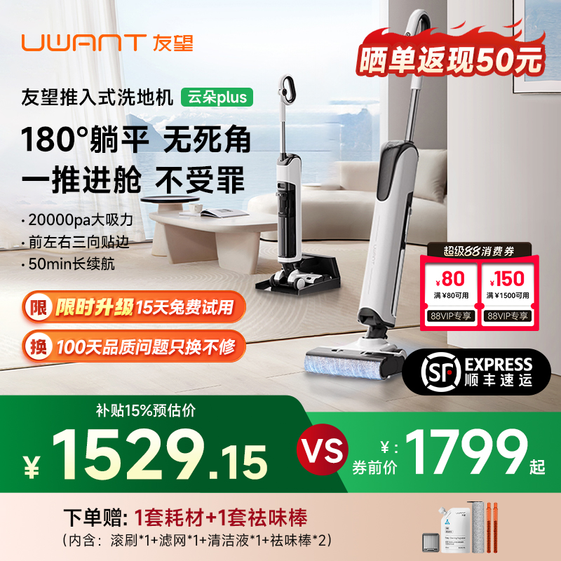 Uwant推入式洗地机云朵plus