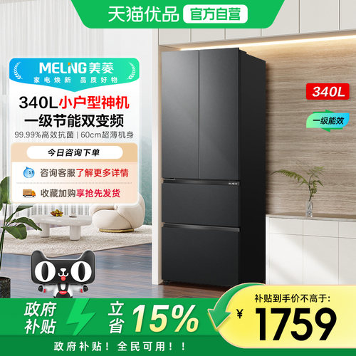 美菱收纳师340L法式冰箱家用双变频风冷无霜一级BCD-340WFP9CX