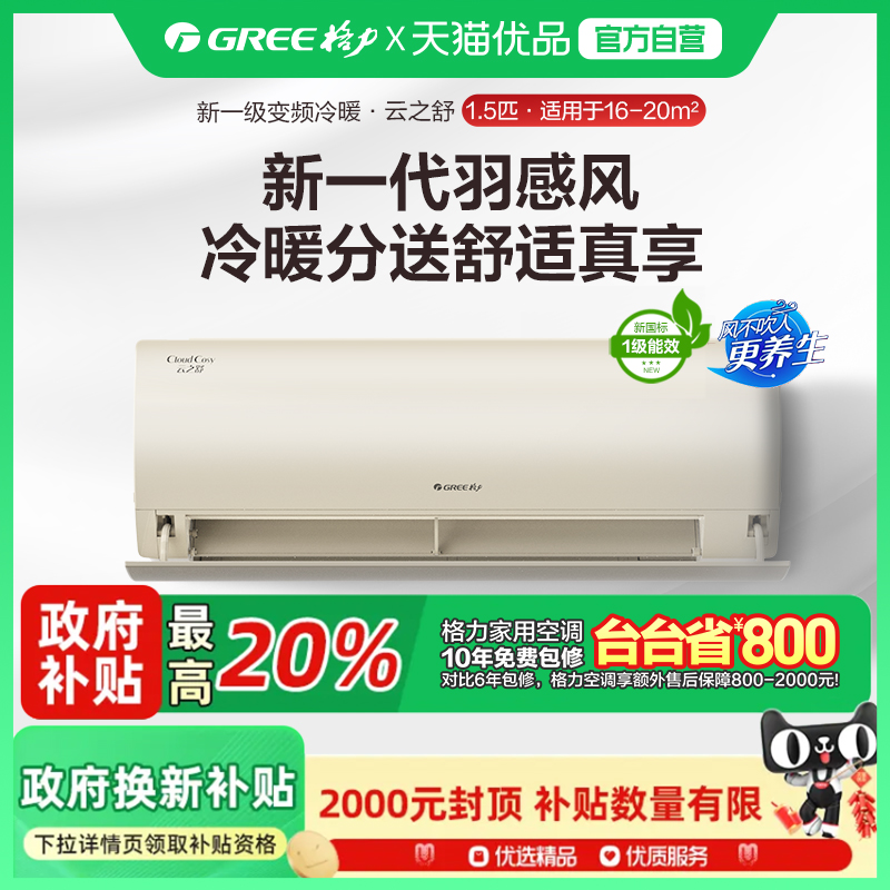 格力云之舒1.5匹风不吹人WiFi智控