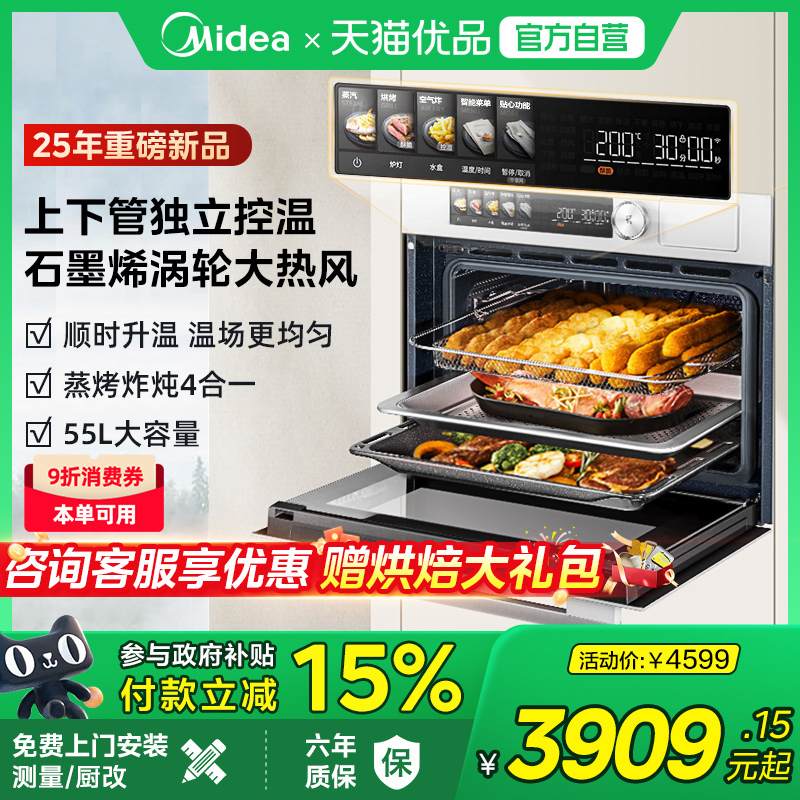 美的SX5Pro知味蒸烤炸一体机55L