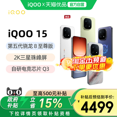 vivoiQOO15新品手机