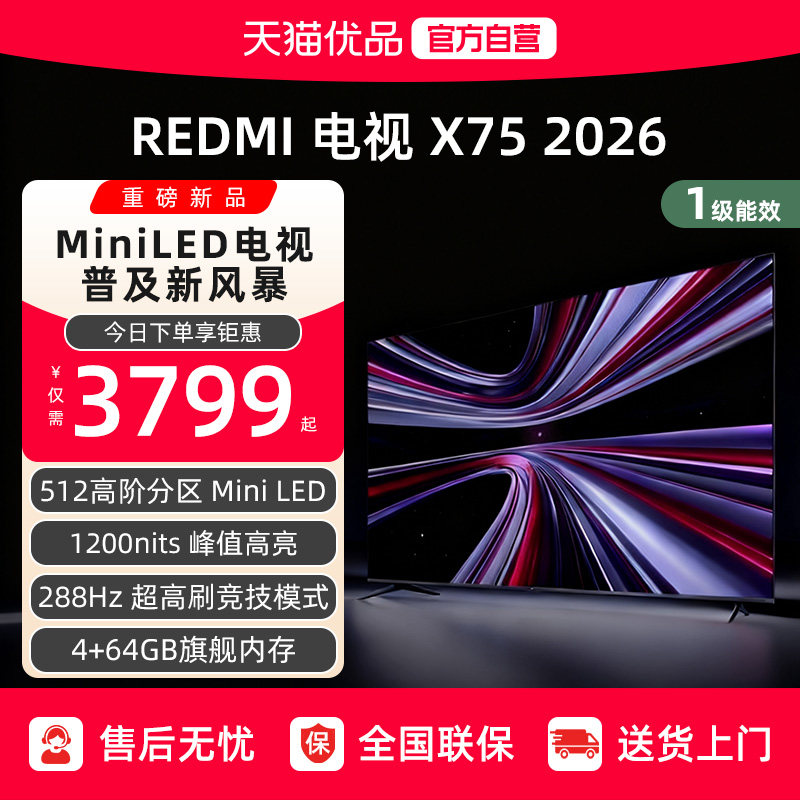 【新品】小米REDMI电视X75英寸288Hz超高刷512分区平