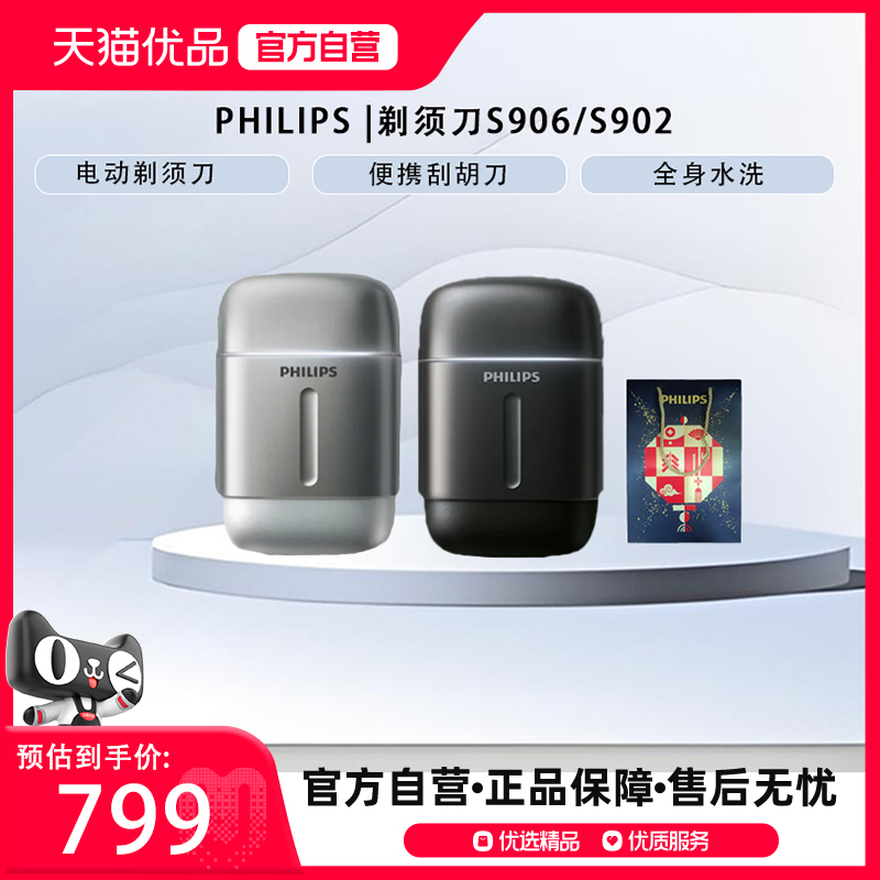 ڲɫ Philips/ֶʯProЯ綯뵶ʪS906 S902799Ԫ