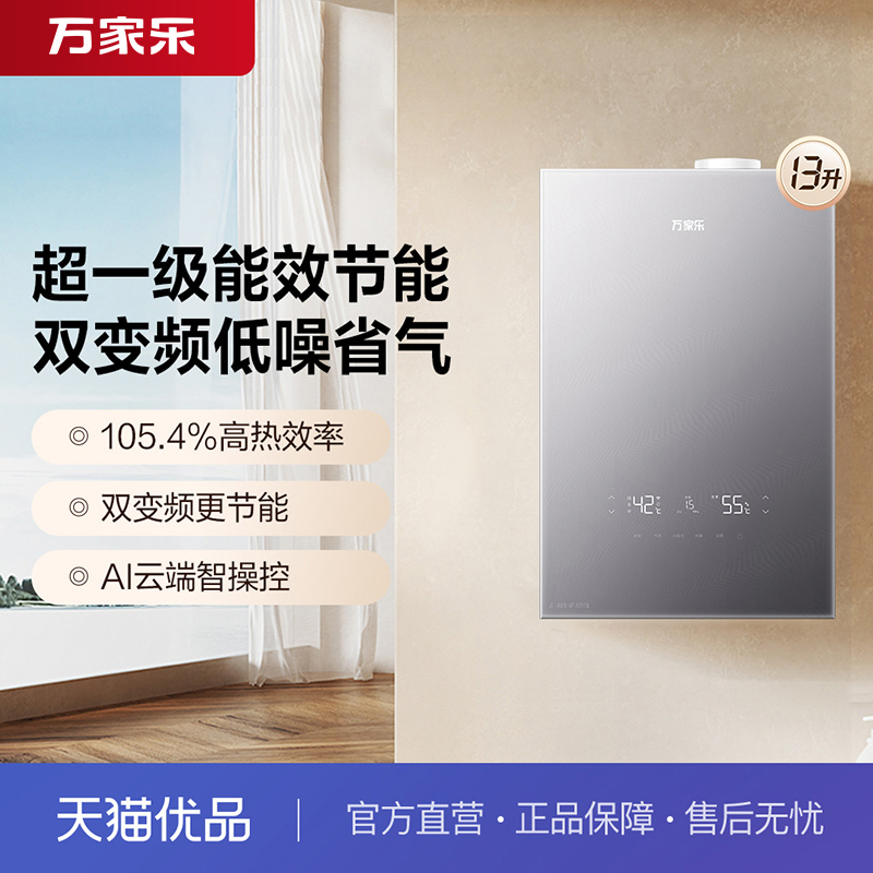 [政府补贴]万家乐LL1PBD26-26R6SPRO燃气壁挂炉锅炉地暖热水器