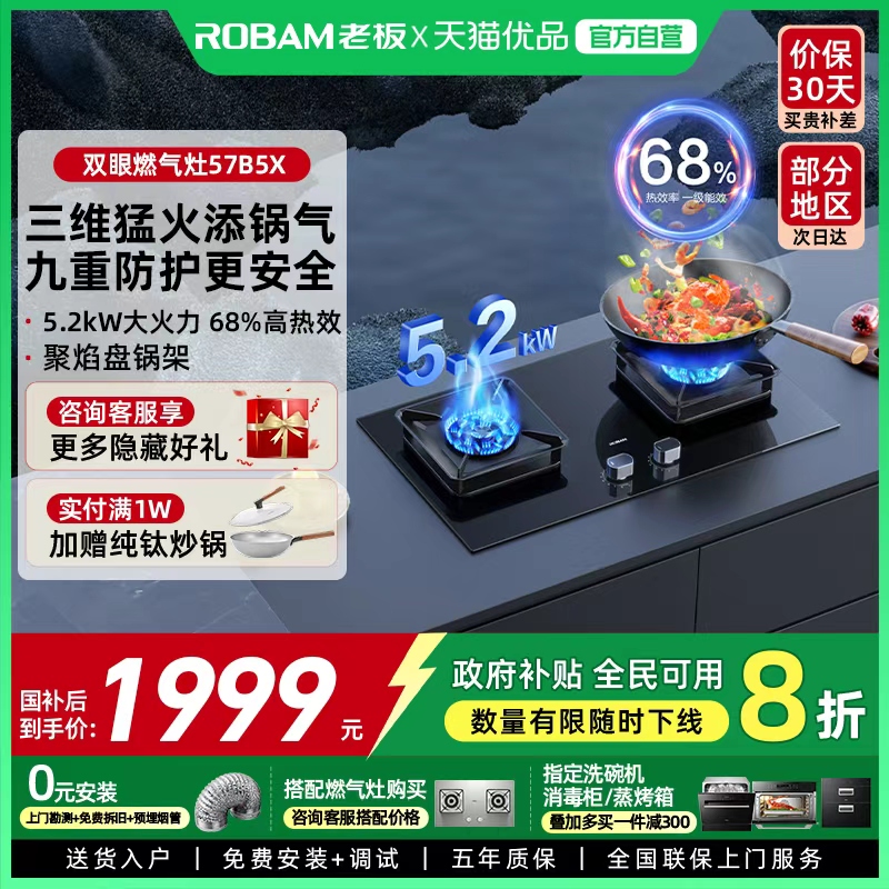 老板57B5X燃气灶大火力家用厨房液化天然气双灶官方旗舰店