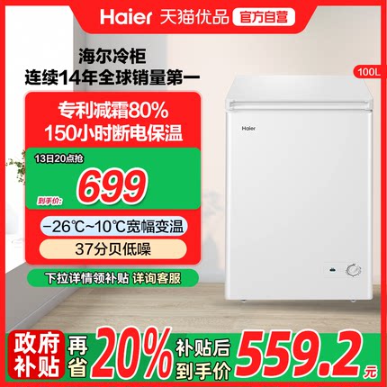 Haier/海尔 BC/BD-100GHDT  100升冷柜小型家用商用冷藏冷冻冰柜