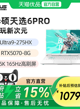 华硕天选6Pro 酷睿版 Ultra9-275HX RTX5070 魔幻青 16英寸2.5K游戏笔记本电脑