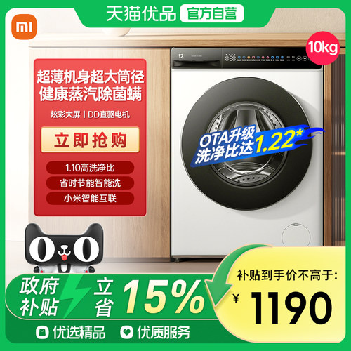 米家洗衣机 | 超净洗 滚筒10kg 冰白XQG100MJ106