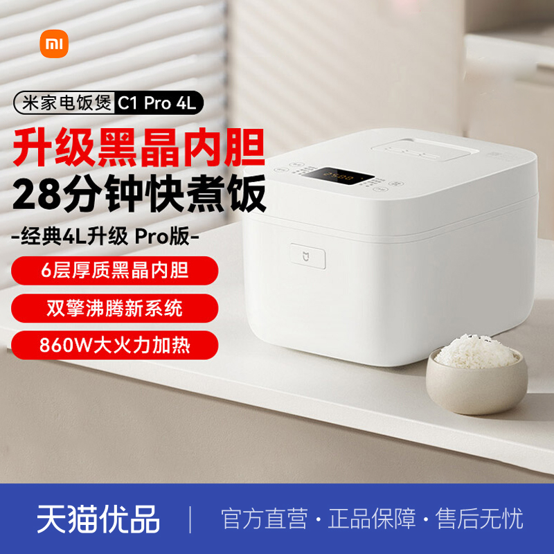 米家电饭煲C1Pro4L家用不粘