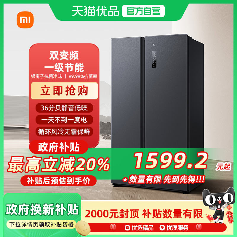 小米米家610L对开门风冷一级变频节能大容量冰箱BCD-610WMSA
