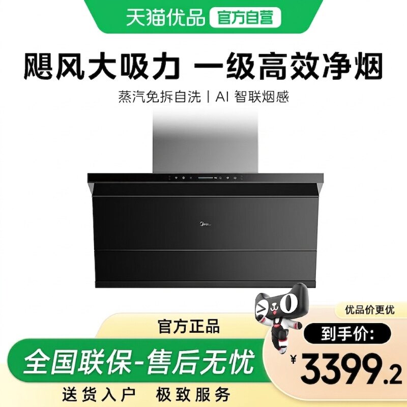 【精品】美的油烟机JJD6S Max新静吸家用厨房大吸力智控顶油烟机