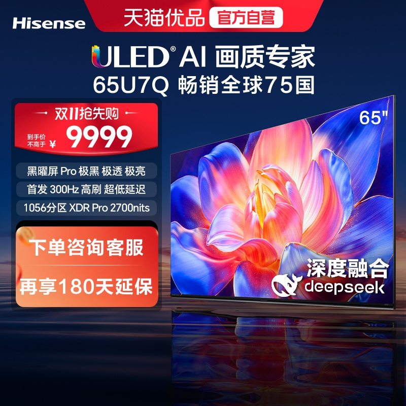 海信璀璨MiniLED电视65U7Q AI信芯H7 黑曜屏Pro300Hz高刷65英寸