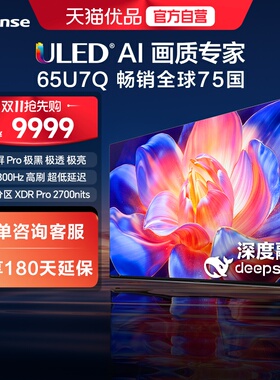 海信璀璨MiniLED电视65U7Q AI信芯H7 黑曜屏Pro300Hz高刷65英寸