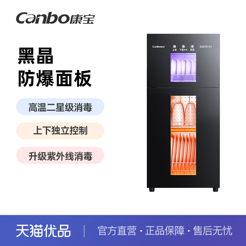 Canbo/康宝 XDZ70-G1消毒柜家用小型立式双门高温厨房