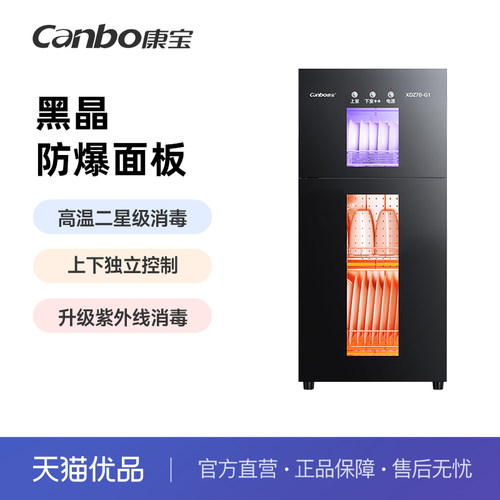 康宝家用小型双门厨房碗筷消毒柜
