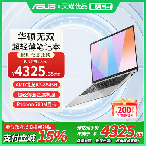 【百亿加补+国家补贴】Asus/华硕无双 锐龙版R7-8845H 14英寸轻薄商务学生电竞游戏本手提笔记本电脑
