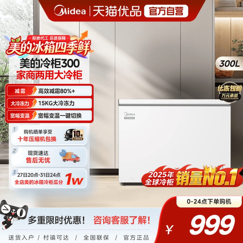 美的300L大容量冰柜家用商用餐厅囤货冷柜冷冻冷藏两用一级冰箱