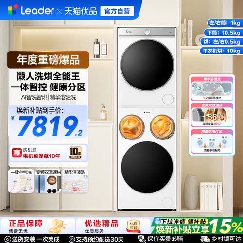 国家补贴海尔leader懒人三筒洗衣机双烘版全自动洗烘套装ProMax版