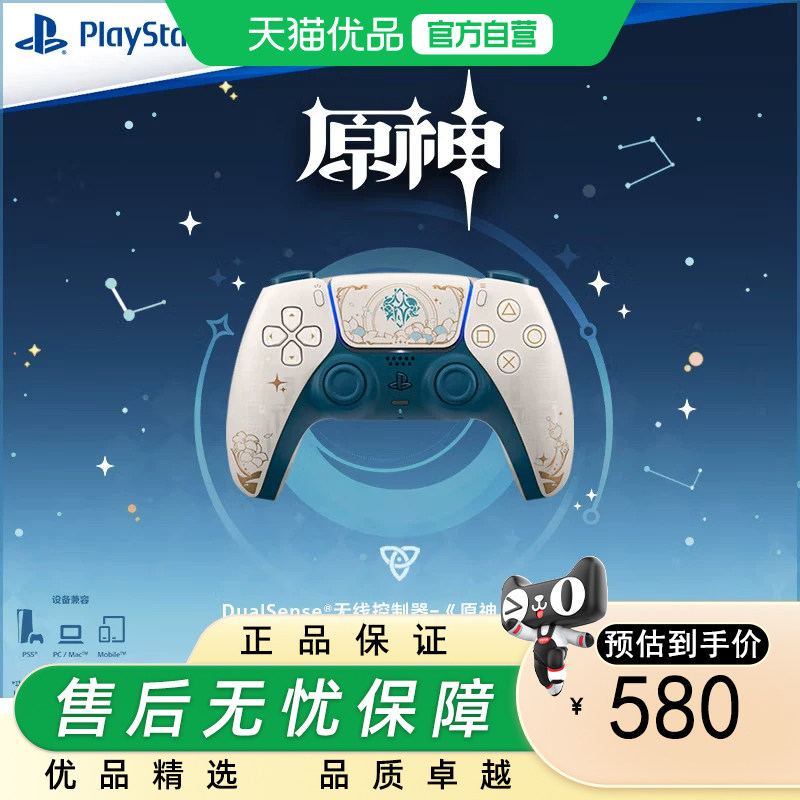 索尼（SONY）PS5 PlayStation DualSense无线游戏手柄战神联名手柄原神联名手柄 羊蹄山之魂联名手柄游戏手柄