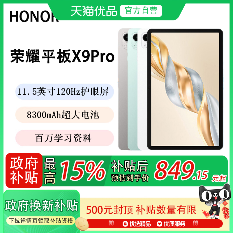 honor/荣耀 平板X9 Pro 平板电脑 11.5英寸全面屏 安卓办公学习超大电池学生平板电脑官方正品