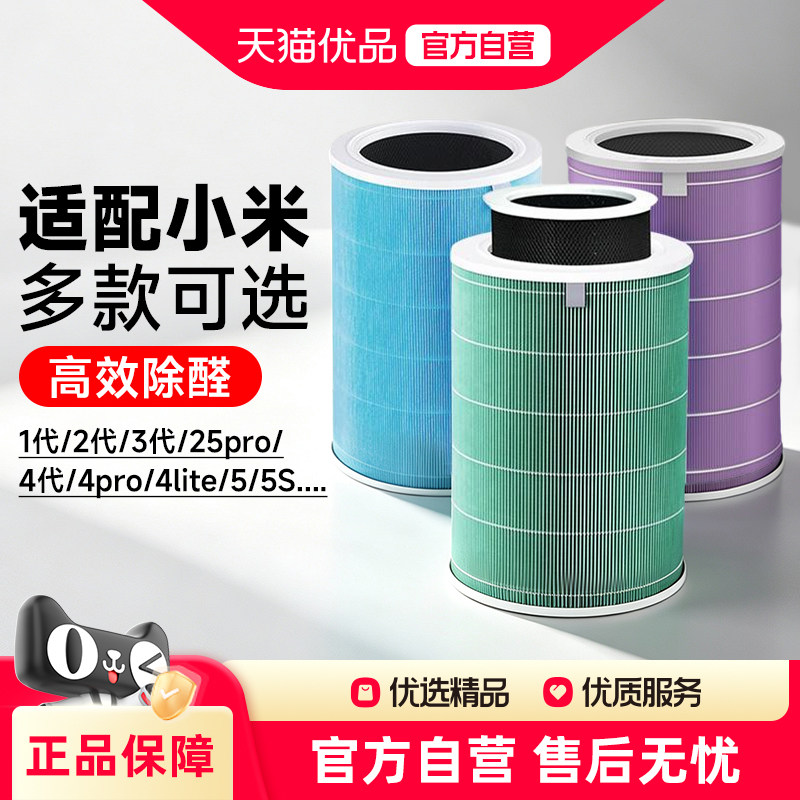 适配小米米家空气净化器2S123代4Pro5S6pro滤芯4lite复合除醛滤网