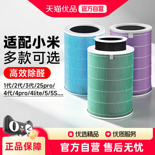 适配小米米家空气净化器2S123代4Pro5S6pro滤芯4lite复合除醛滤网