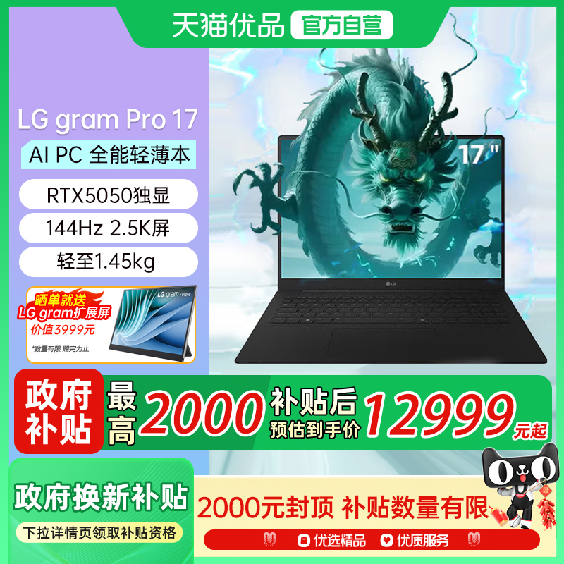 LG gram Pro 17英寸 RTX5050独显 16:10 AI PC 超轻薄游戏商务办公学习笔记本电脑