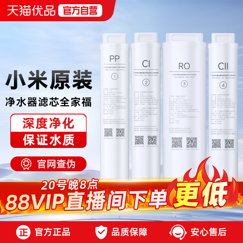 小米净水器滤芯400G600G厨下式家用饮机PP棉过滤RO反渗透原装正品