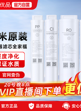 小米净水器滤芯400G600G厨下式家用饮机PP棉过滤RO反渗透原装正品