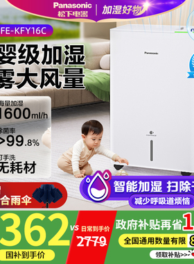 新款松下无雾加湿器空气加湿机家用母婴级孕妇低噪音智能KFY16C