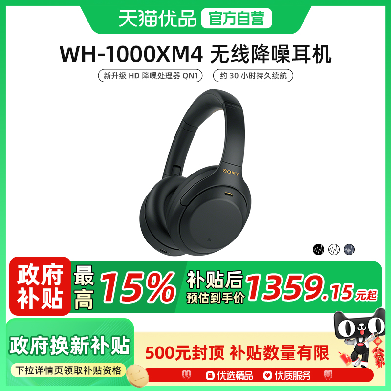 【政府补贴15%】Sony/索尼 WH-1000XM4 头戴式降噪无线蓝牙耳机